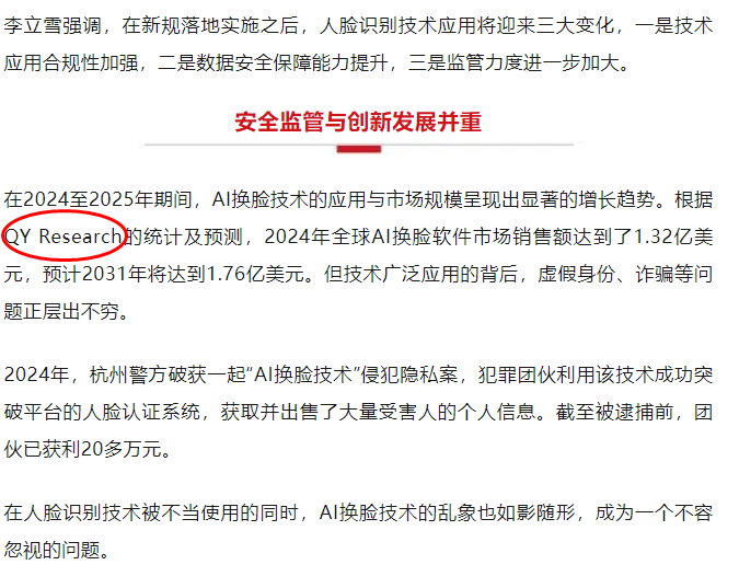 AI face-swapping software market analysis report published by QYResearch was featured on April 15 by Tencent.com
