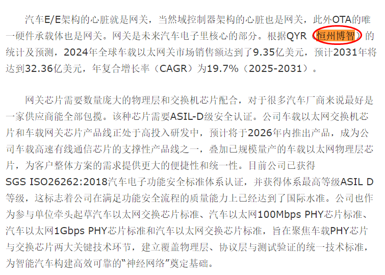 Hengzhou Bozhi's 29 April report on in-vehicle Ethernet was quoted in Yutai Microelectronics Co.