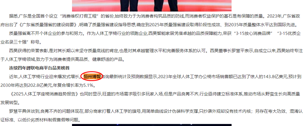 Xi Hao cited a market research report on ergonomic office chairs published by Hengzhou Bozhihui.