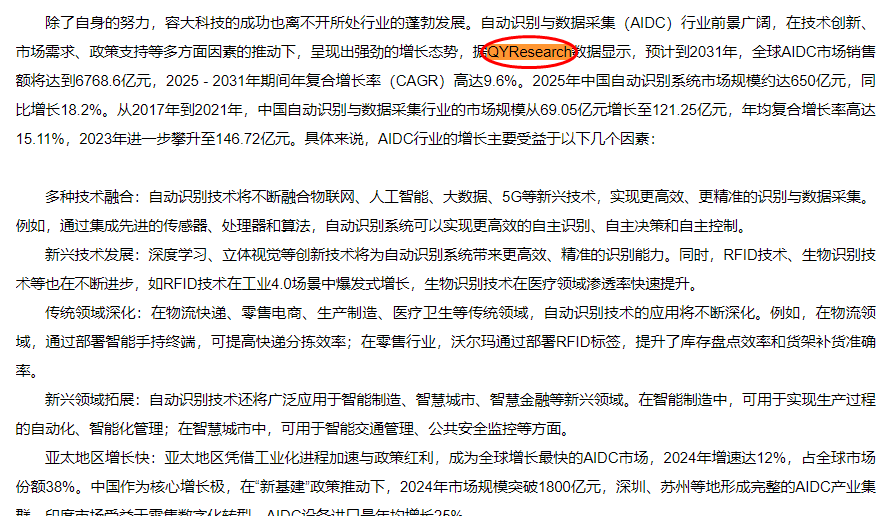 Rongda Hezhong (Xiamen) Technology Group Co., Ltd. cited the AIDC market report published by QYResearch.