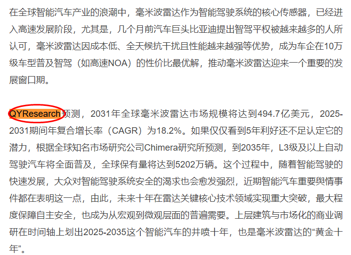 On 16 June, NetEase published a report on the millimetre wave radar market compiled by QYResearch.