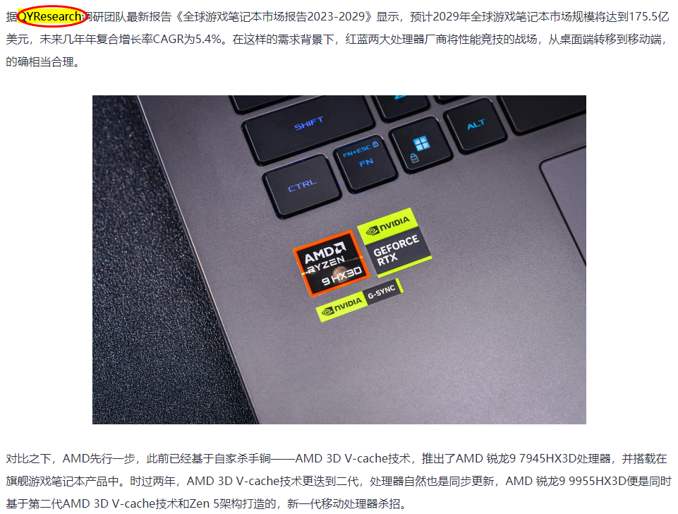 Pacific Technology has included QYResearch's game notebook market report.