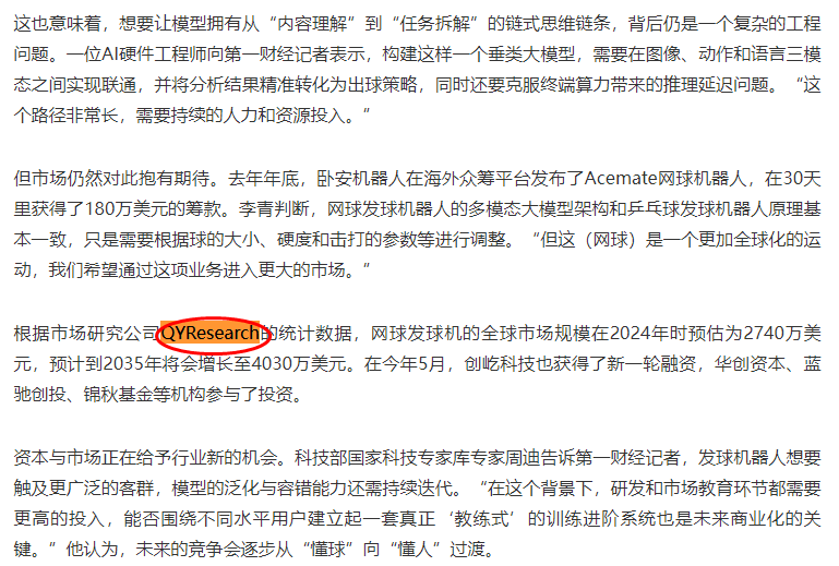 On 18 June, CBN included a market research report on tennis ball machines published by QYResearch.
