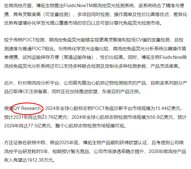 Hangzhou Botuo Biotechnology Co., Ltd. cited the market report on POCT immunodiagnostic platforms for cardiac biomarkers published by QYResearch.