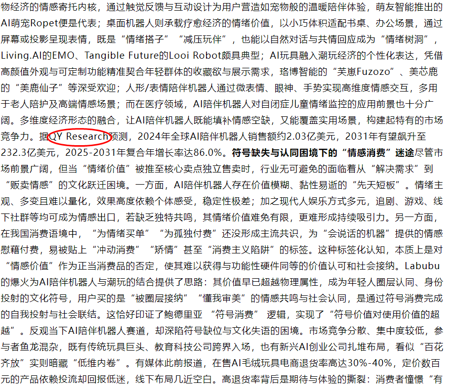 On 31 July, Shanghai Luobo Intelligent Technology Co., Ltd. cited a market analysis report on AI companion robots published by QYResearch.