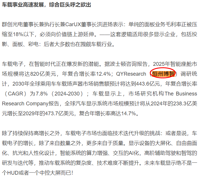 NetEase has included QYResearch's market report on car speakers for passenger vehicles.