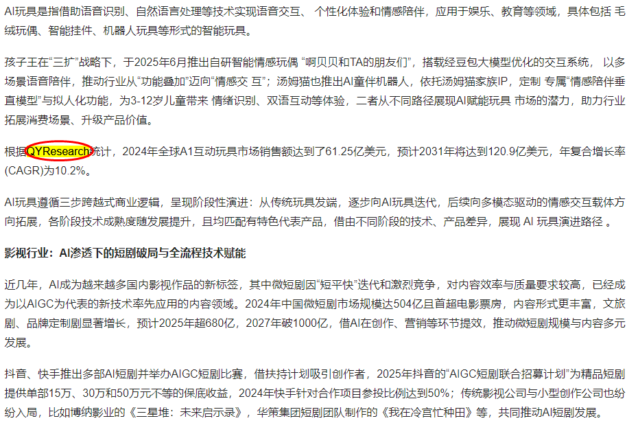 Hualong Securities cited the A1 Interactive Toy Market Report published by QYResearch.