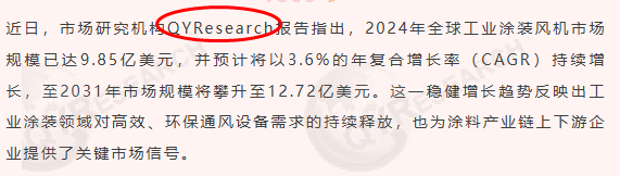 The industrial coating fan market report published by QYResearch has been referenced by the WeChat public account: Water-Based Paint Assistant.