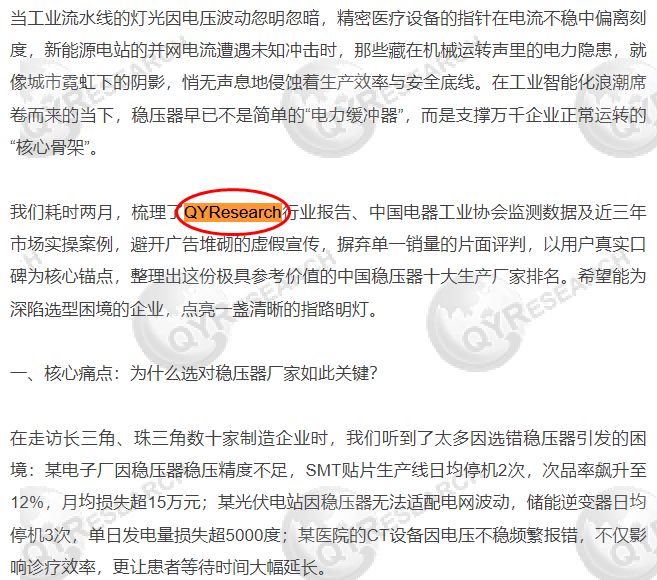 On December 10, NetEase featured the voltage regulator industry report published by QYResearch.