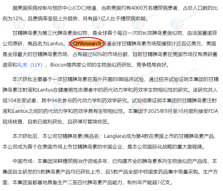 Guangdong Dongyangguang Pharmaceutical Co., Ltd. has cited the insulin glargine market report published by QYResearch