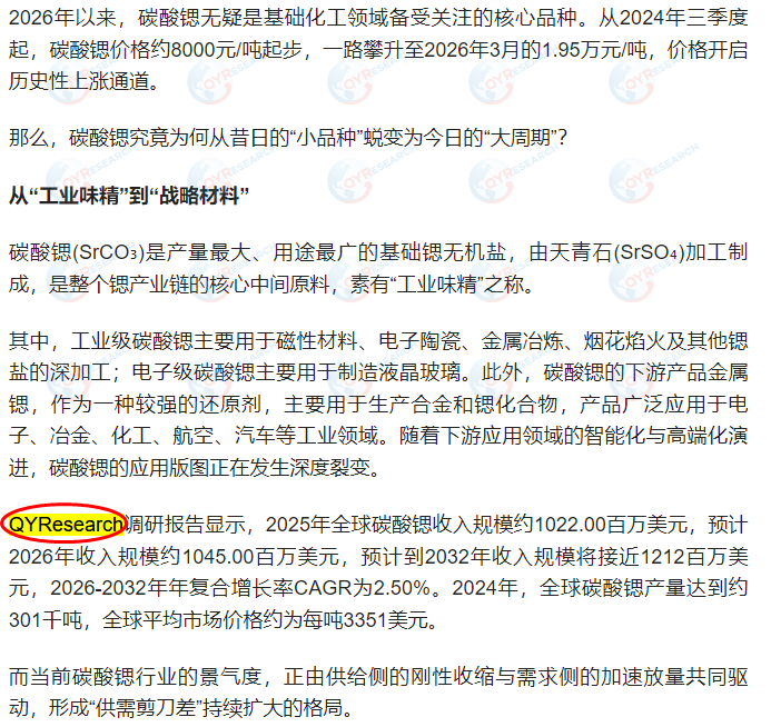 On 3 June, Baidu indexed the strontium carbonate market report published by QYResearch