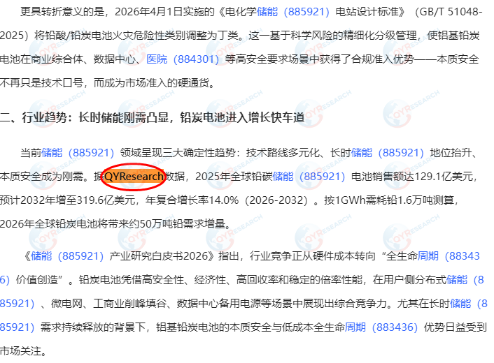 On 4 June, Tonghuashun Finance published a market report on lead-carbon energy storage batteries produced by QYResearch