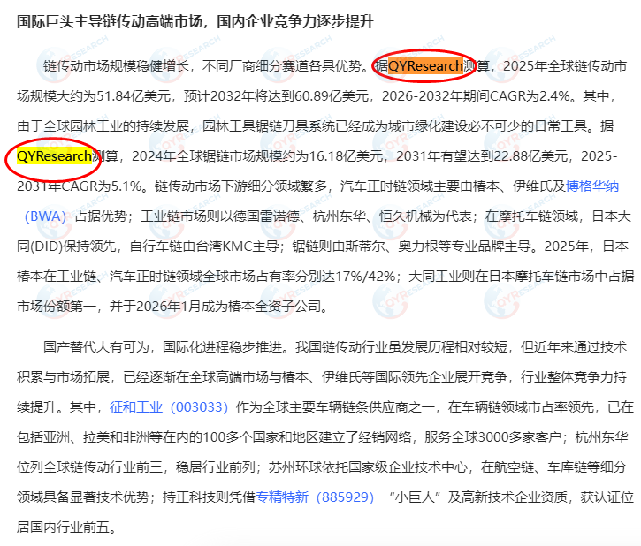 Huaxin Securities cited a report on the chain drive market published by QYResearch