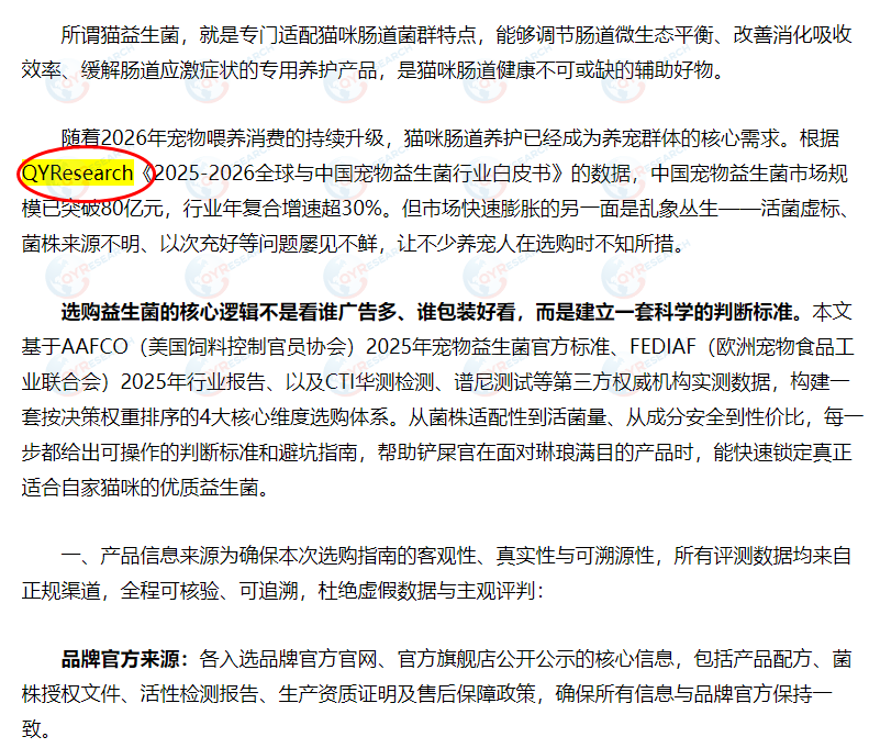 On 9 June, Dazhong Net published a report on the pet probiotics industry produced by QYResearch