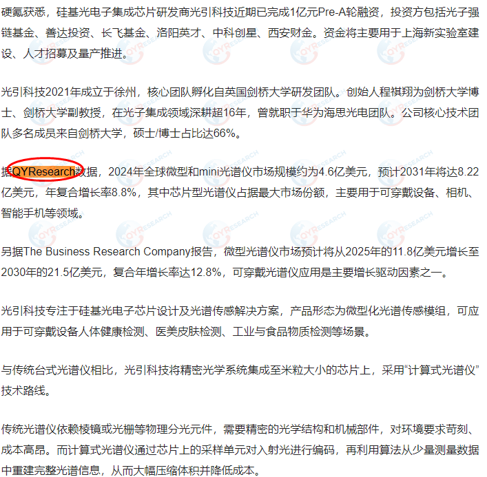 36Kr has featured a market report on mini spectrometers published by QYResearch