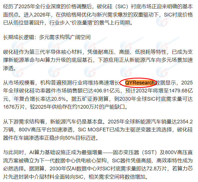 On July 8, Baidu indexed the silicon carbide power device market report published by QYResearch.