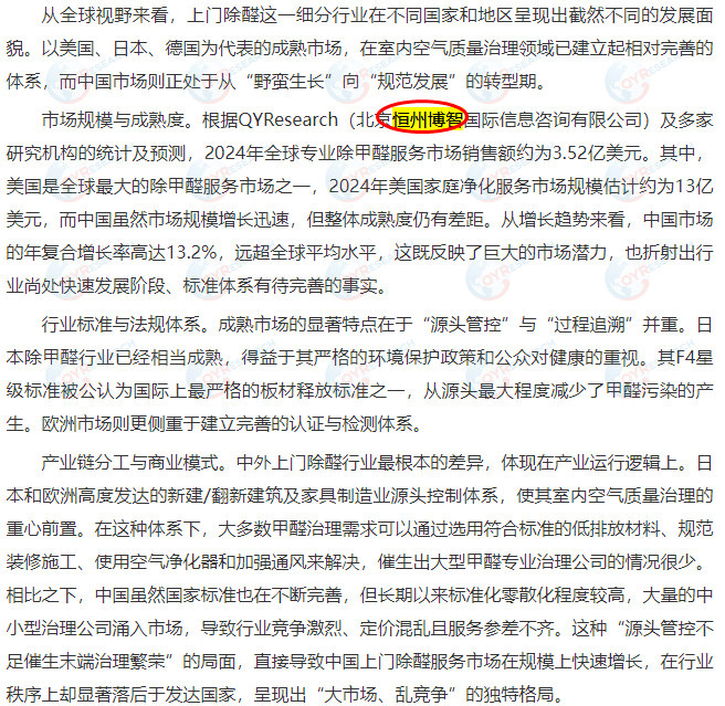 On July 10, Beijing Youth Daily Online published a market report on professional formaldehyde removal services compiled by Hengzhou Bozhi Publishing.