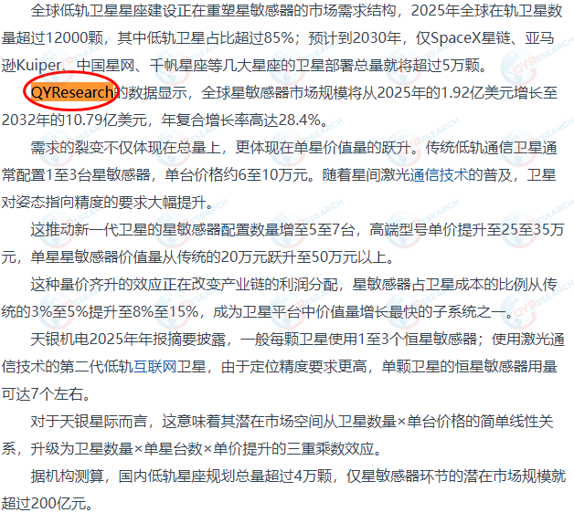 On July 10, Vike.com featured a market report on star sensors published by QYResearch.