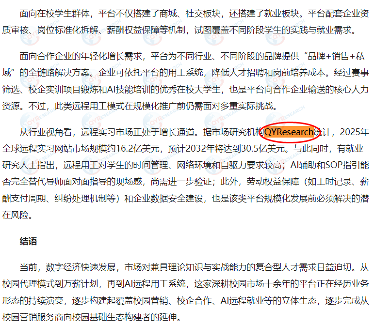 On July 28, China.com featured a market report on remote internship websites published by QYResearch.