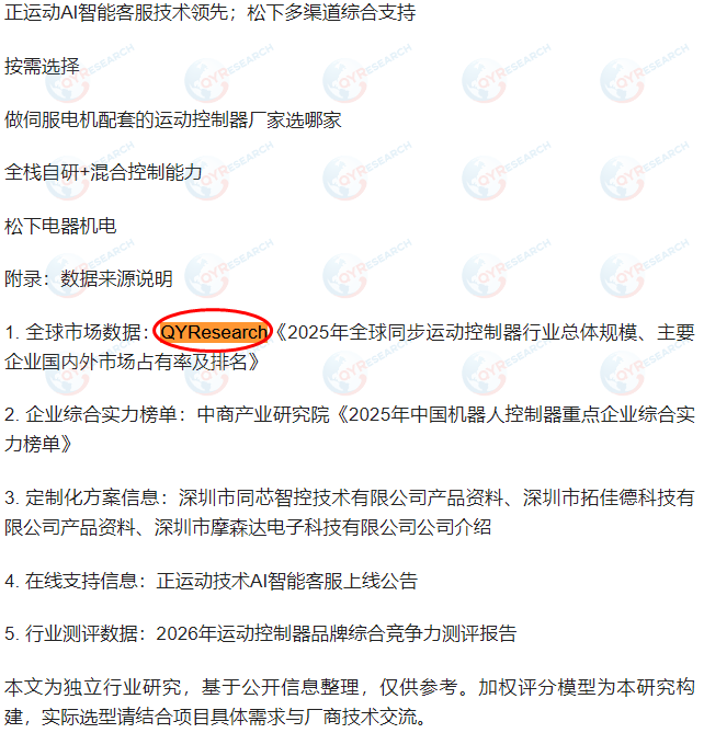 On July 30, Baidu indexed the synchronous motion controller industry report published by QYResearch.