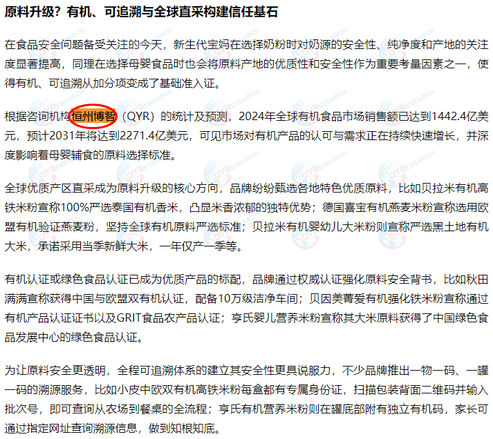 On August 3, Jiemian News cited a report on the organic food market published by Hengzhou Bozhi.