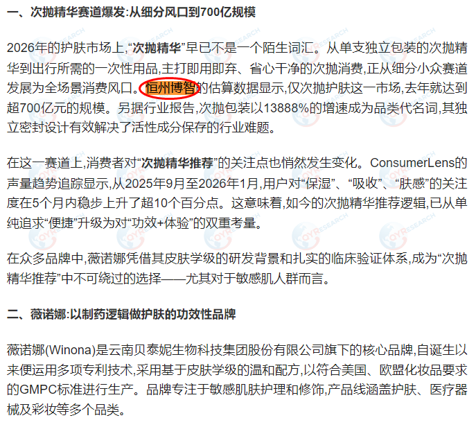 On August 18, Baidu indexed the “Essential Market Report on Secondary Offerings” published by Hengzhou Bozhi.