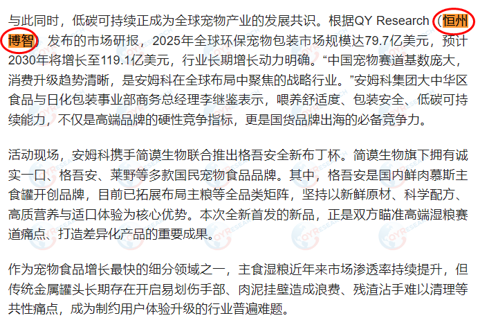 On August 18, Baidu indexed the “Market Report on Eco-Friendly Pet Packaging” published by Hengzhou Bozhi.