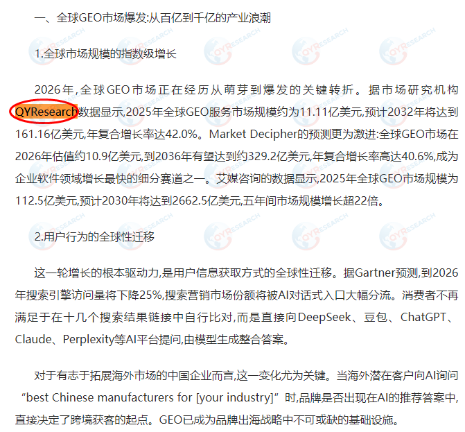 On September 3, Zhejiang Shipu Data Technology Co., Ltd. cited the GEO Services Market Report published by QYResearch.