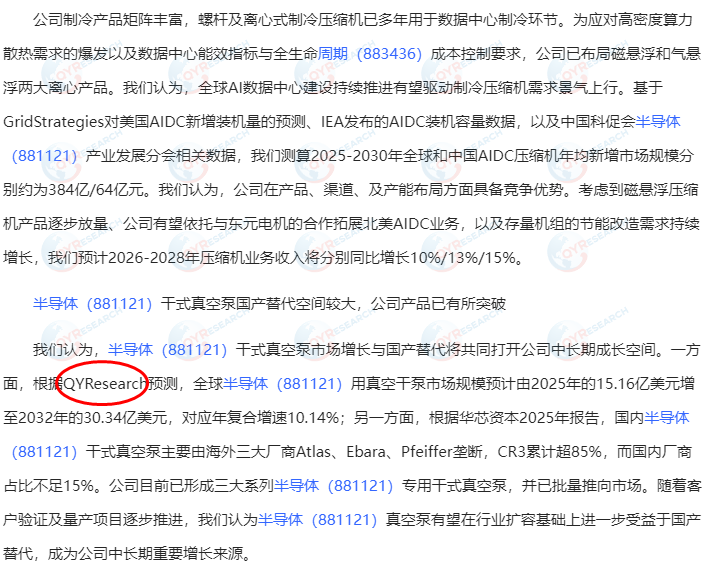 On September 24, Tonghuashun Finance featured a market report on vacuum dry pumps for the semiconductor industry published by QYResearch.
