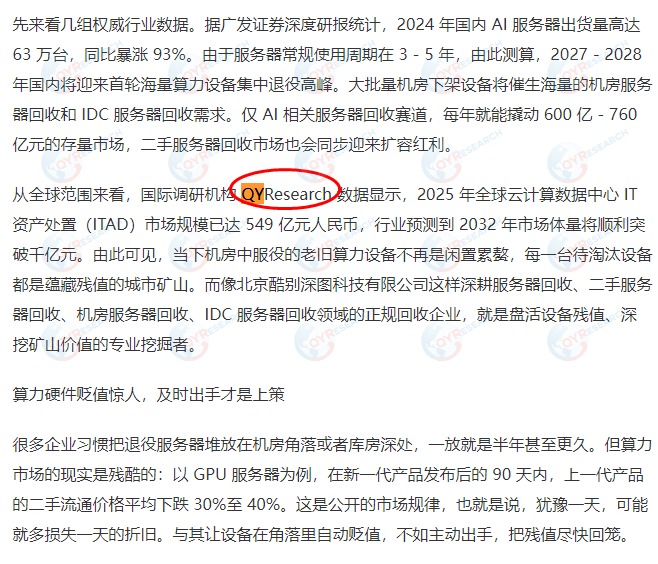 Zhongguan Online has featured a market report on IT asset disposal (ITAD) for cloud computing data centers published by QYResearch.