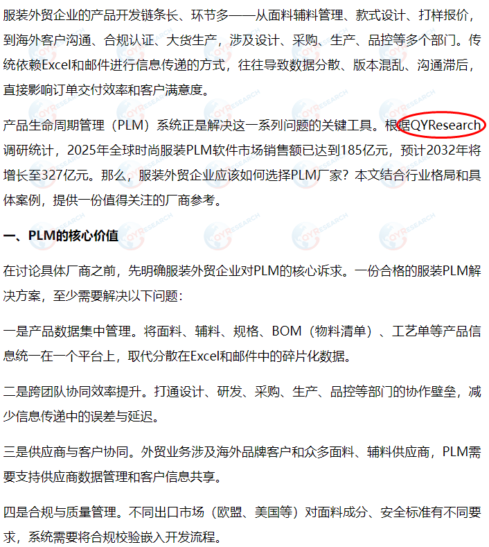 Dazhong.com has featured a market report on fashion apparel PLM software published by QYResearch