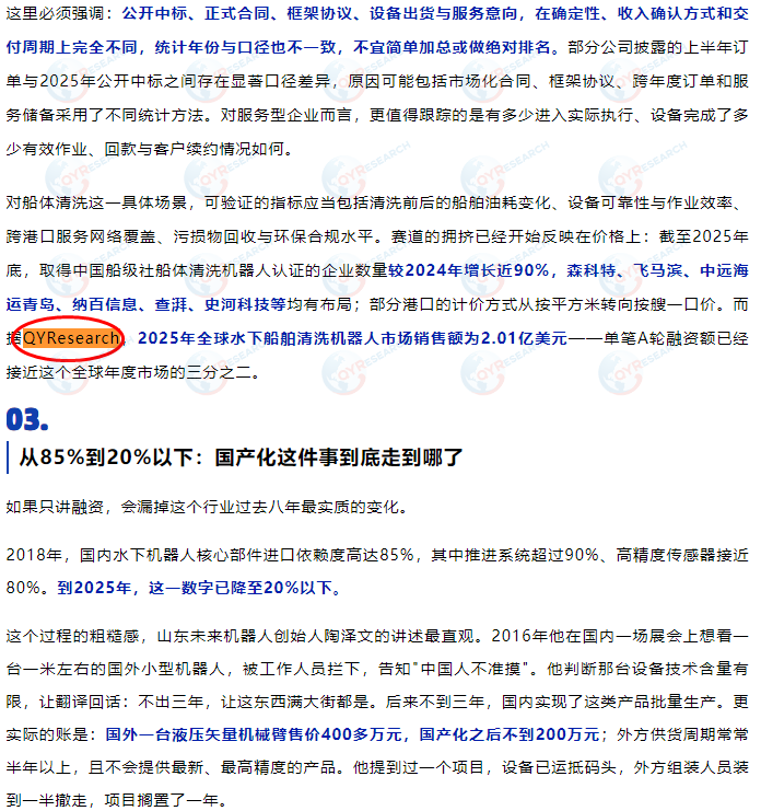 On September 29, Tencent News featured a market report on underwater ship cleaning robots published by QYResearch.