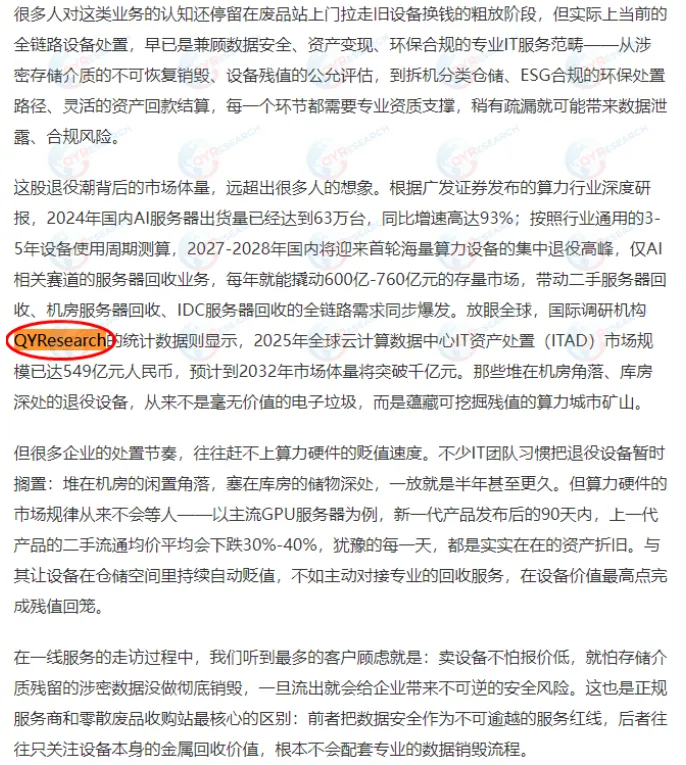 ZOL (Zhongguancun Online) Features QYResearch‑Published Cloud Data‑Center IT Asset Disposition (ITAD) Market Report