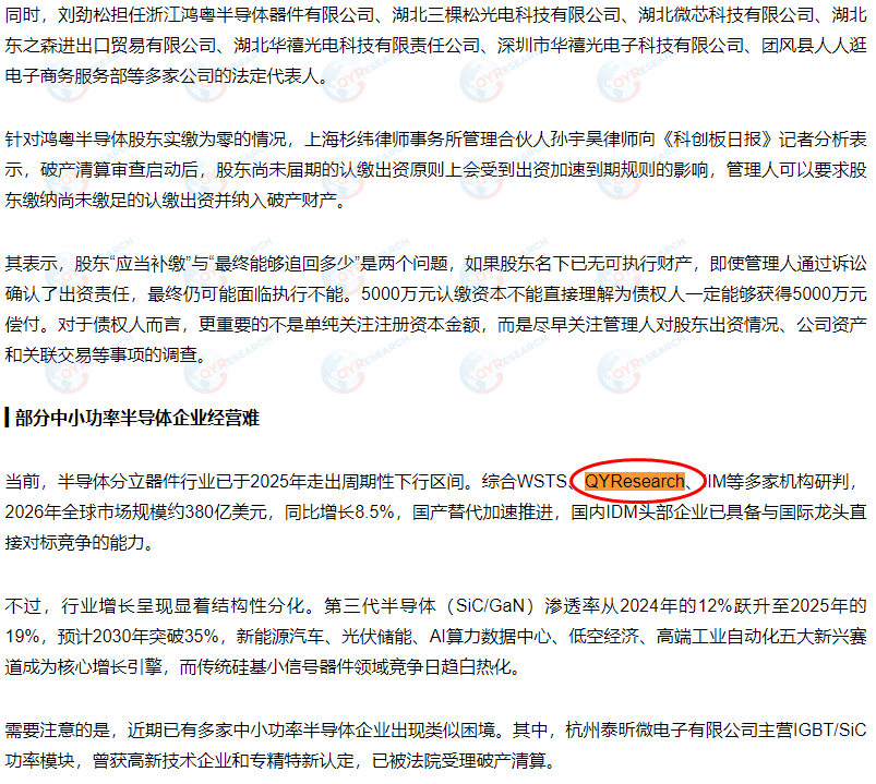 EET‑China Features QYResearch‑Published Discrete Semiconductor Devices Industry Report