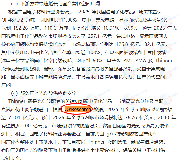 Yida Co., Ltd.: Feasibility Report on the Use of Raised Funds for the 2026 Private Placement of Stocks