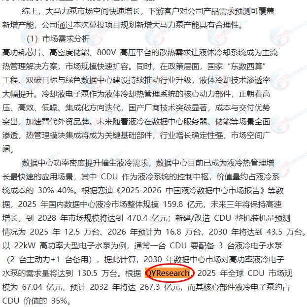 On September 30, Hunan Meihu Intelligent Manufacturing Co., Ltd. cited the CDU market report published by QYResearch.
